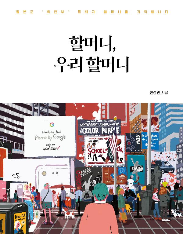 할머니, 우리 할머니_책표지