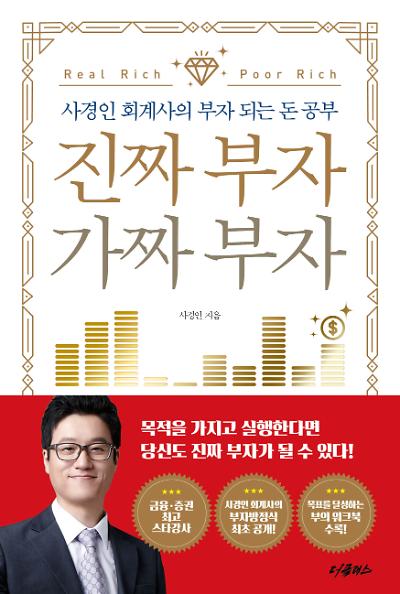 진짜 부자 가짜 부자_책표지