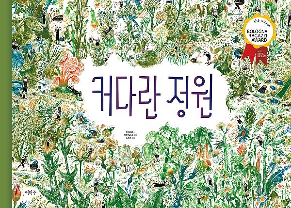 커다란 정원_책표지