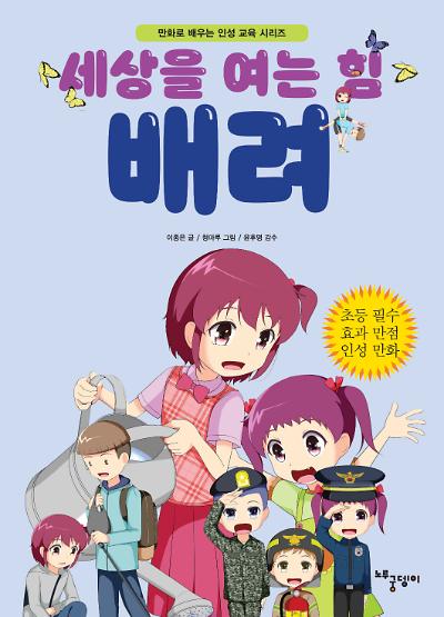 세상을 여는 힘 배려_책표지