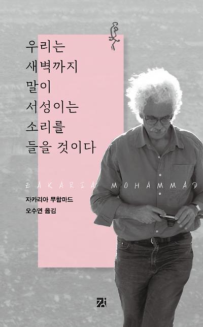 우리는 새벽까지 말이 서성이는 소리를 들을 것이다_책표지