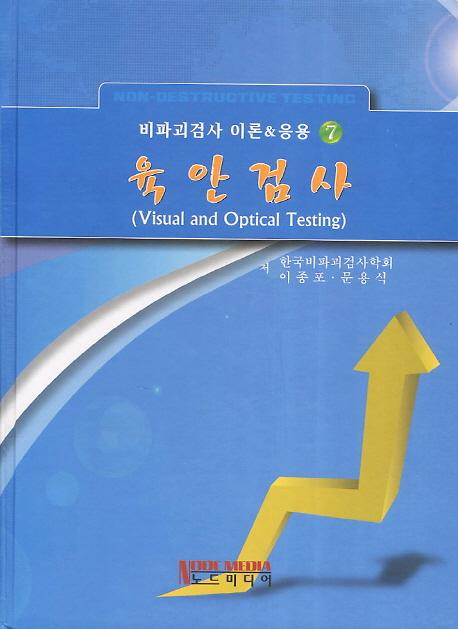 육안검사_책표지