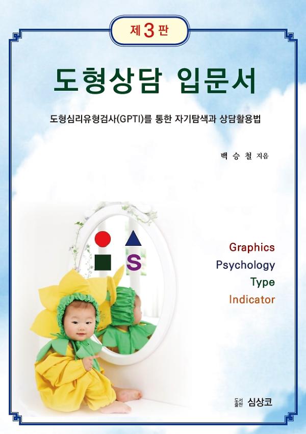 도형상담 입문서_책표지