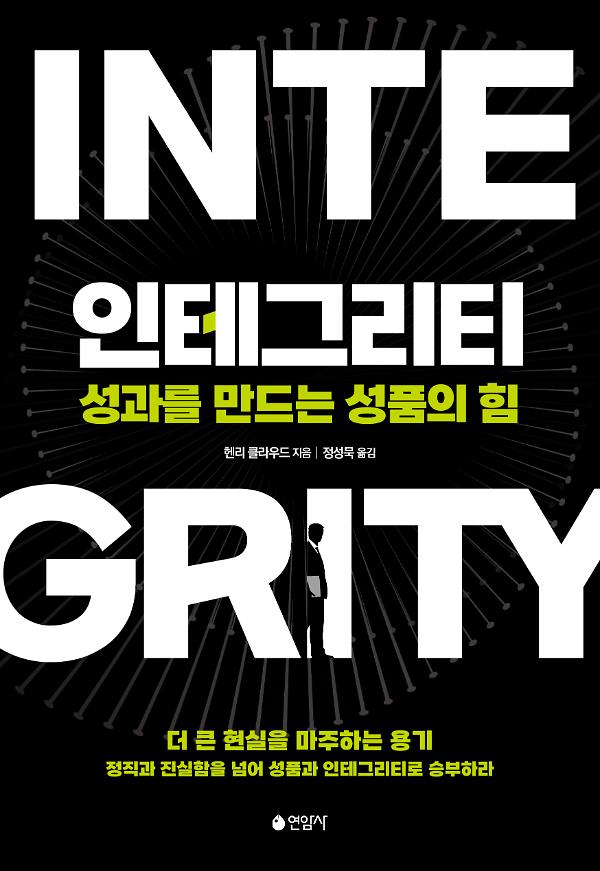 인테그리티_책표지