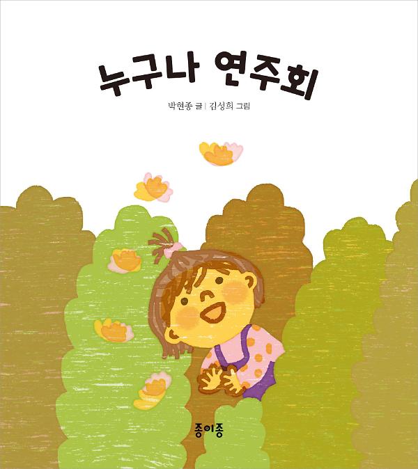 누구나 연주회_책표지