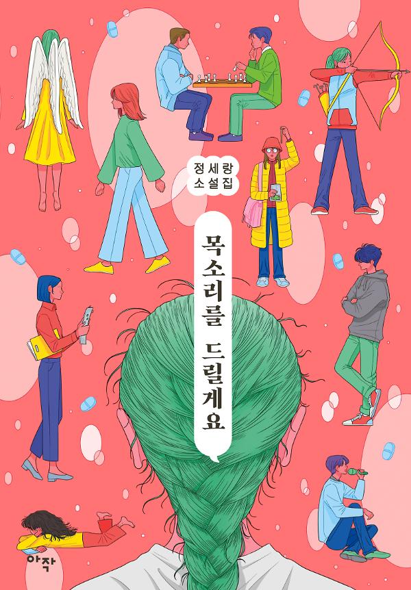 목소리를 드릴게요_책표지