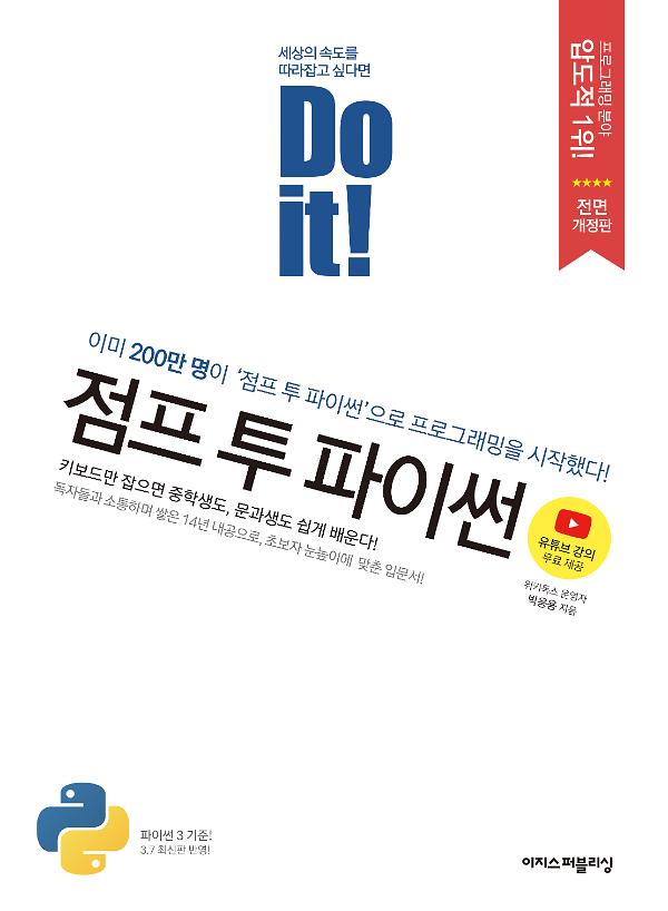 Do it! 점프 투 파이썬_책표지