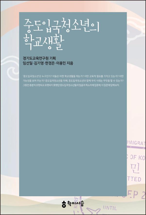 중도입국청소년의 학교생활 사진