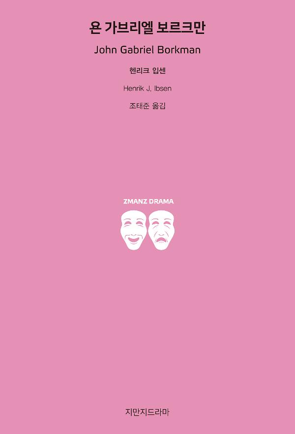 욘 가브리엘 보르크만 사진