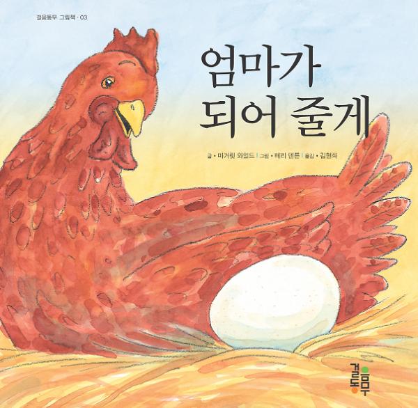 엄마가 되어 줄게_책표지