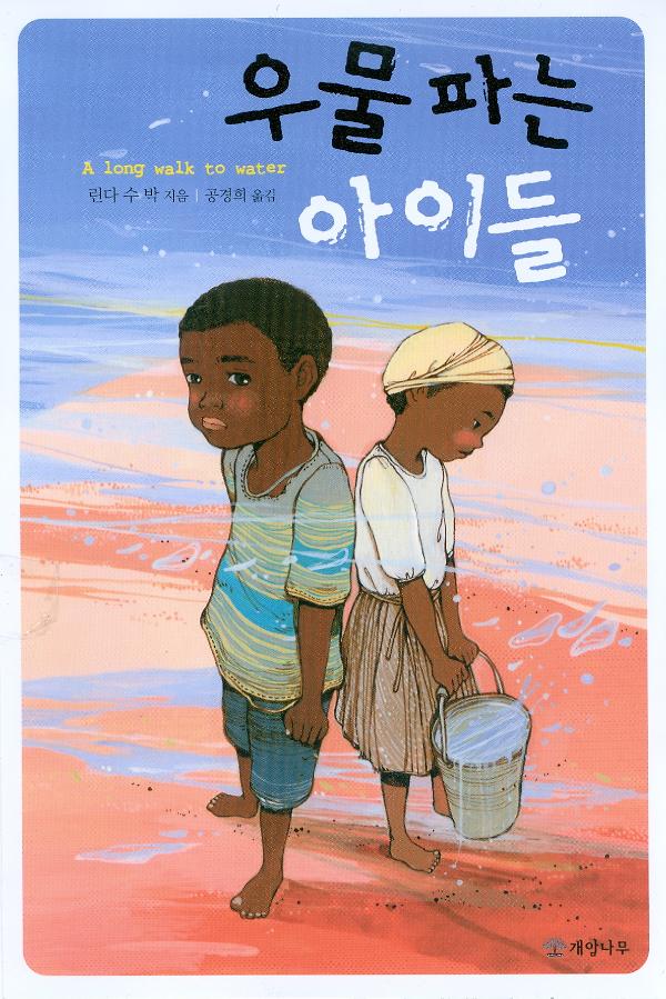 우물 파는 아이들_책표지