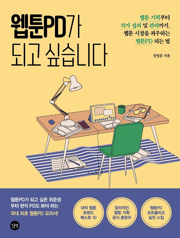 웹툰PD가 되고 싶습니다 사진