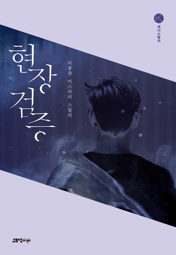 현장검증_책표지