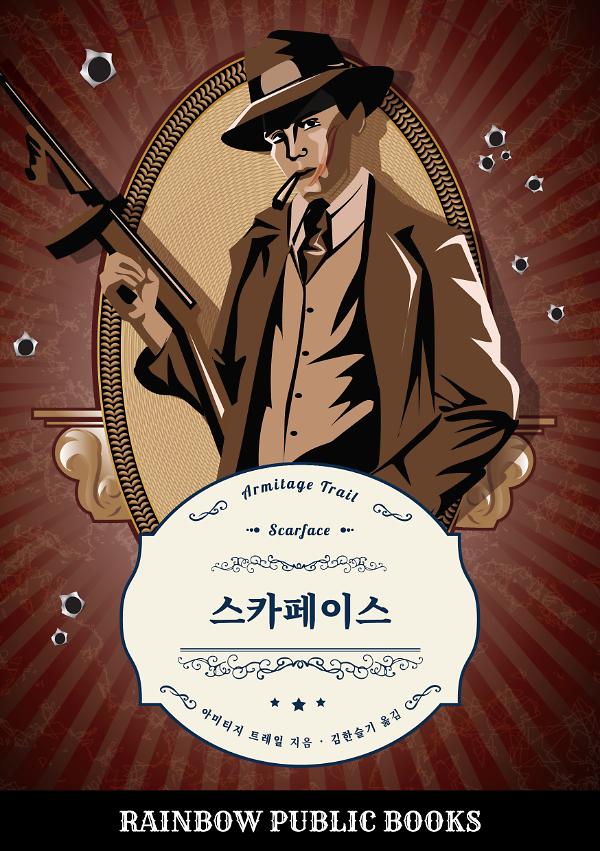 스카페이스_책표지
