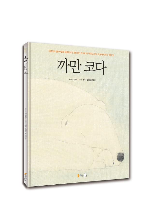까만 코다_책표지