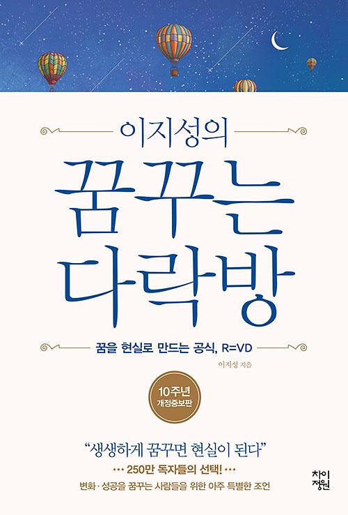 이지성의 꿈꾸는 다락방_책표지