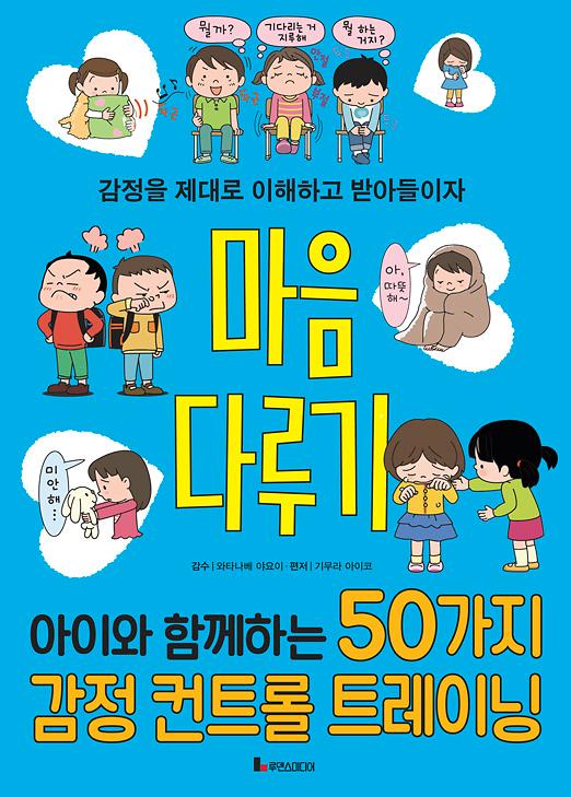 마음 다루기_책표지