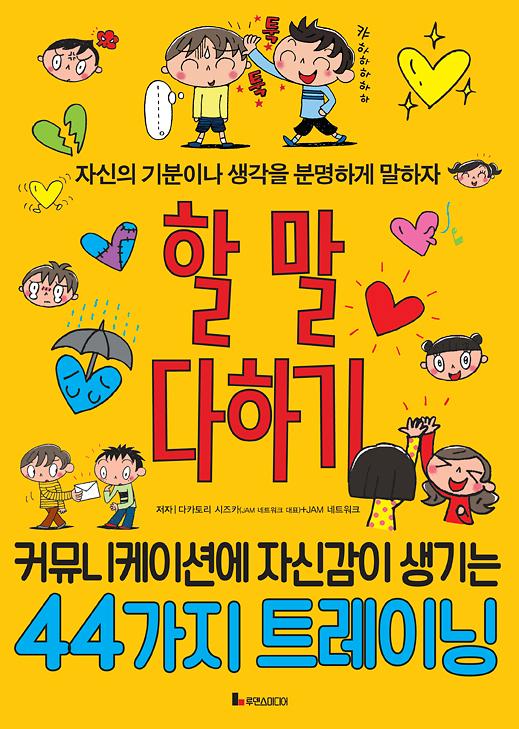 할 말 다하기_책표지