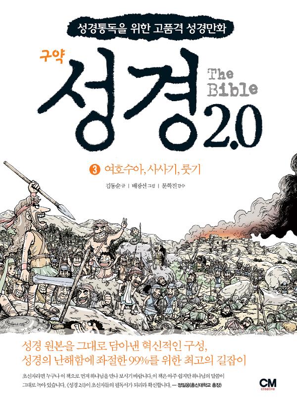 성경2.0 구약3권_책표지