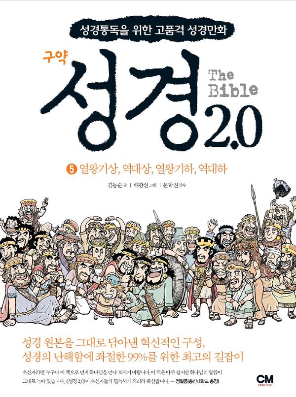 성경2.0 구약5권_책표지
