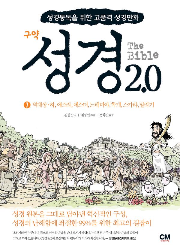 성경2.0 구약7권_책표지