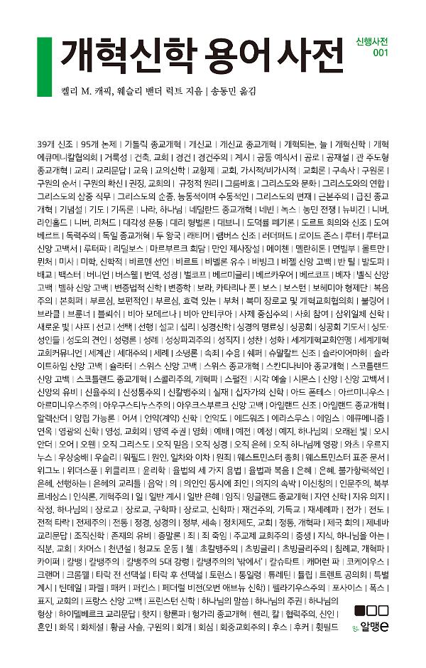 개혁신학 용어 사전_책표지