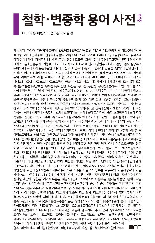 철학·변증학 용어 사전_책표지