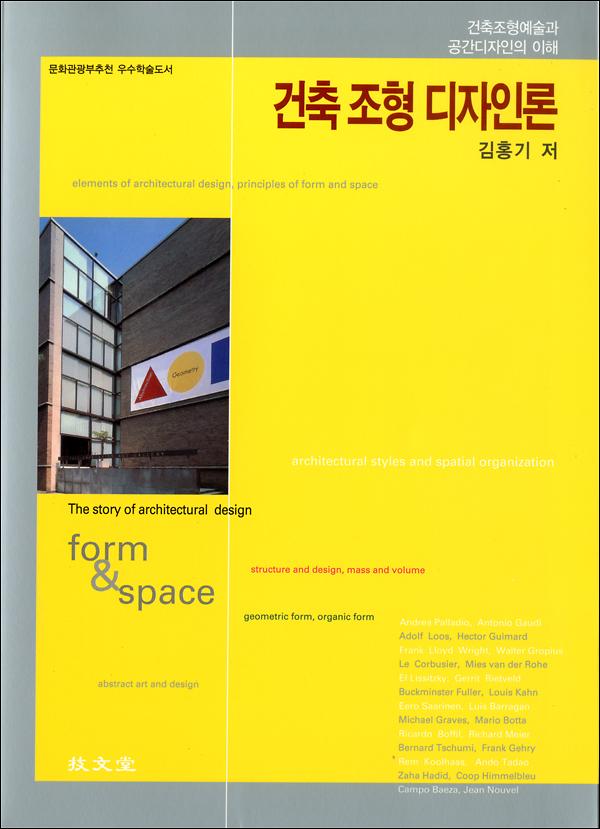 건축조형디자인론_책표지