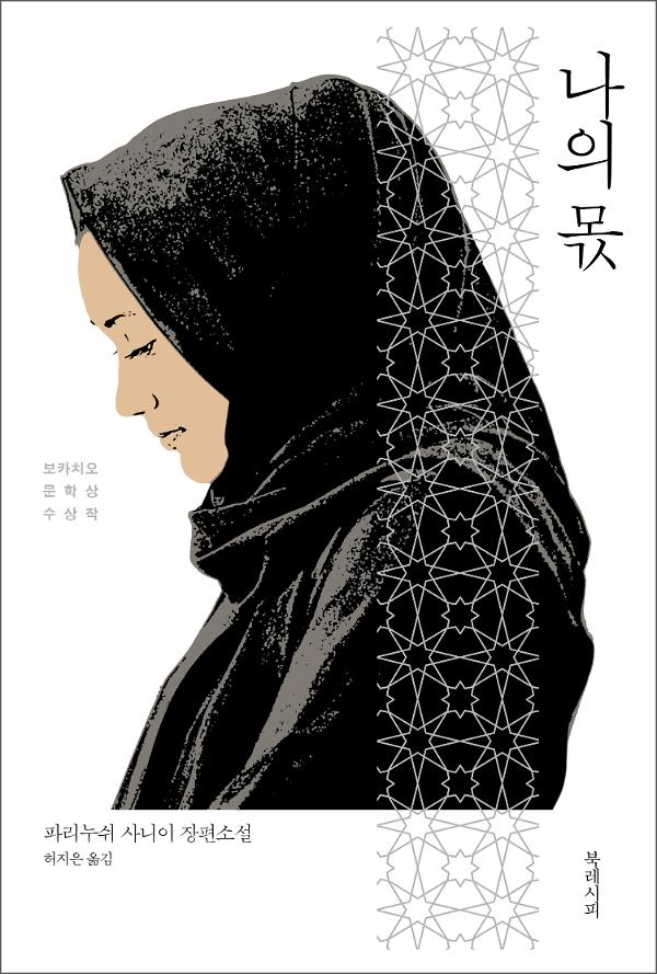 나의 몫_책표지