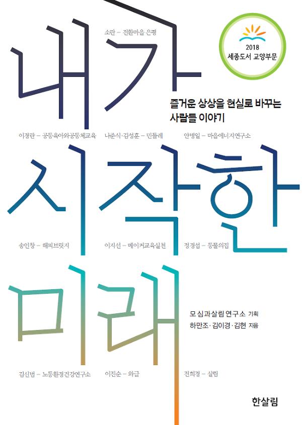 내가 시작한 미래_책표지