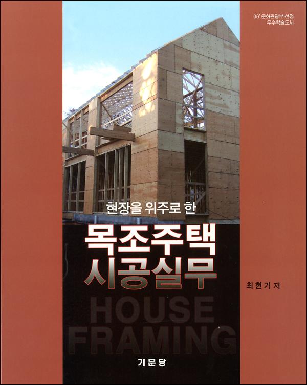 목조주택시공실무_책표지