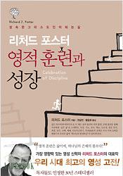 영적 훈련과 성장_책표지