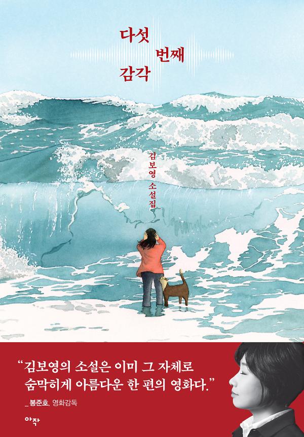 다섯 번째 감각_책표지