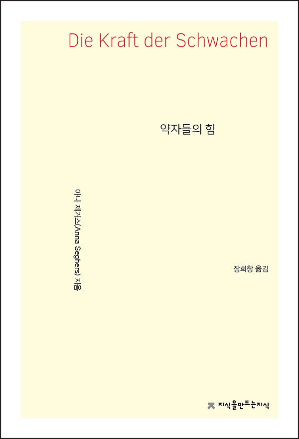 약자들의 힘_책표지