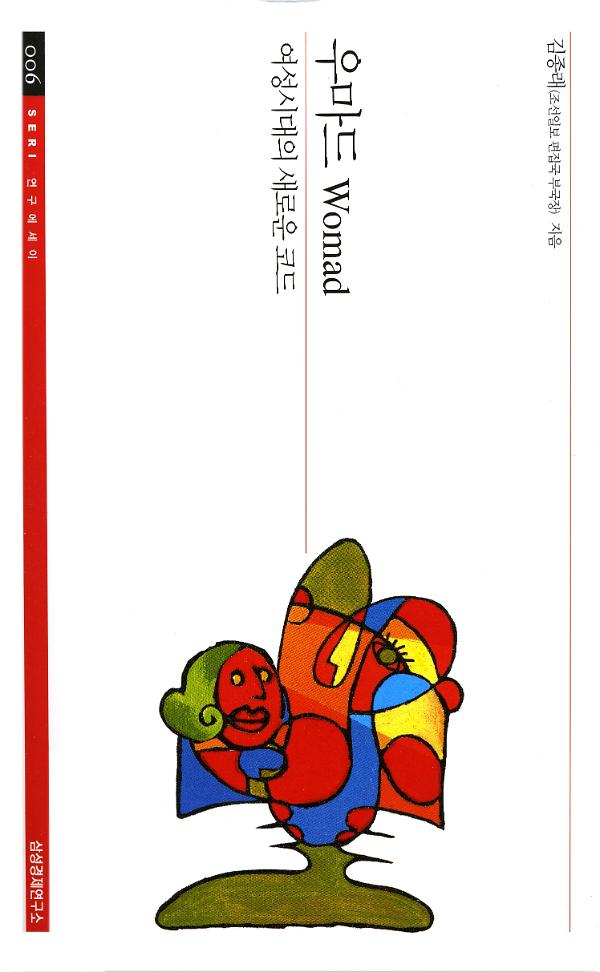 (006) 우마드 Womad_책표지