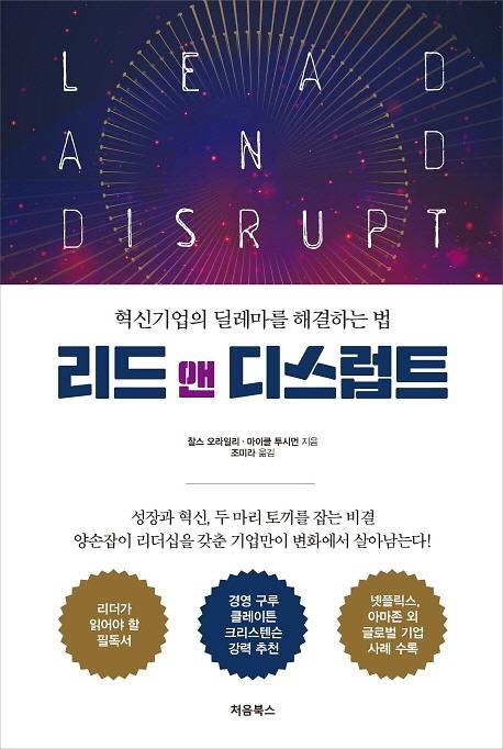 리드 앤 디스럽트_책표지