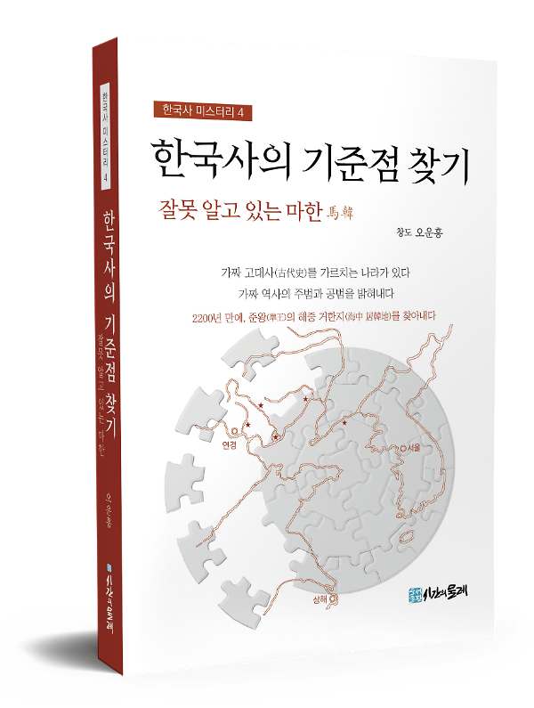 한국사의 기준점 찾기_책표지