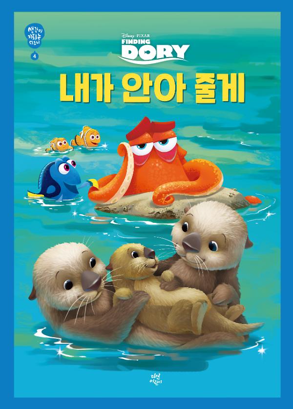 내가 안아 줄게_책표지