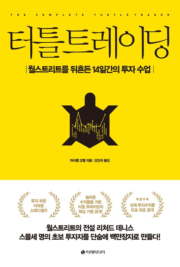 터틀 트레이딩_책표지