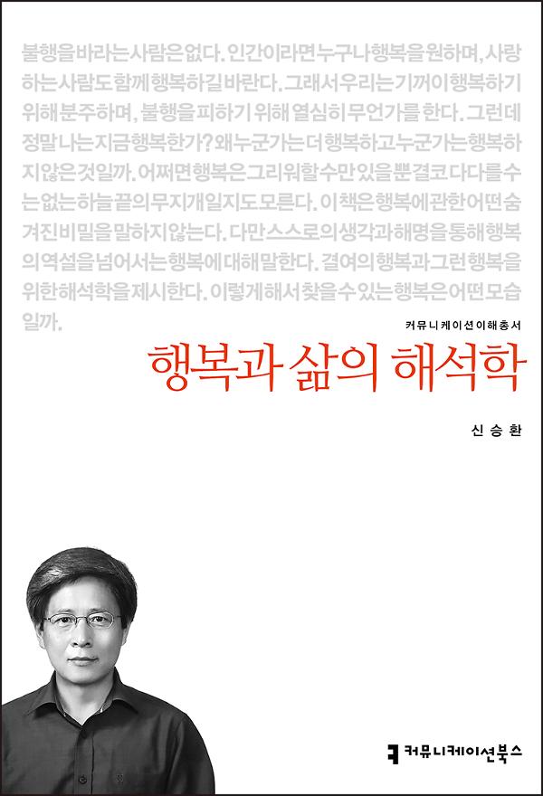 행복과 삶의 해석학_책표지