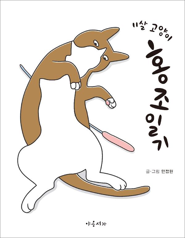 홍조일기_책표지