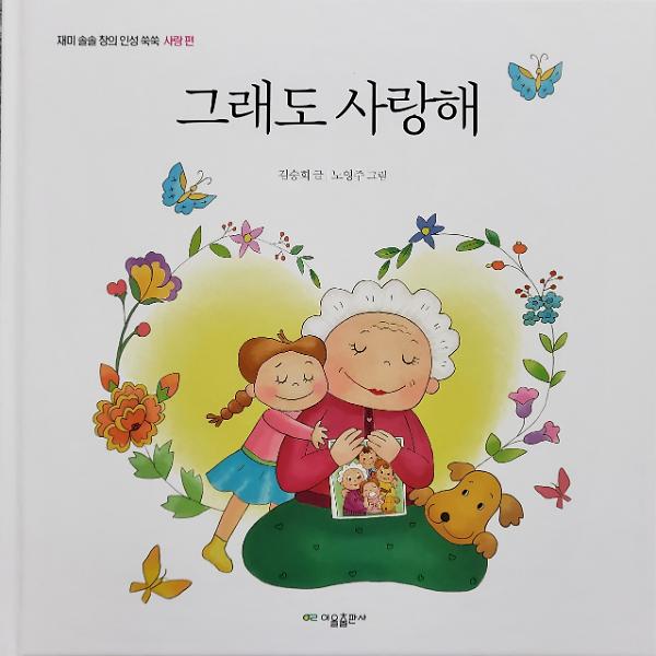 그래도 사랑해_책표지