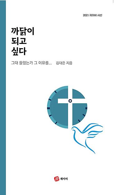 까닭이 되고 싶다_책표지