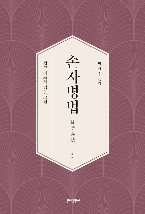 손자병법_책표지