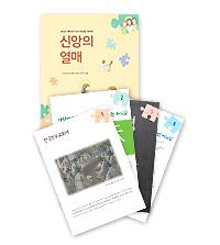 신앙의 열매_책표지