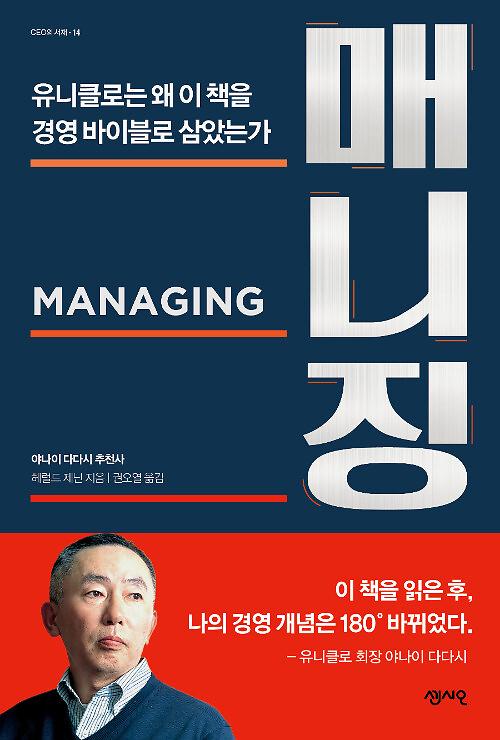 매니징_책표지