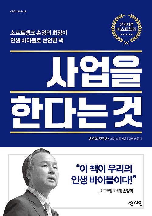 사업을 한다는 것_책표지