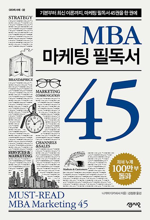 [MBA] 16가지 마케팅 전략
