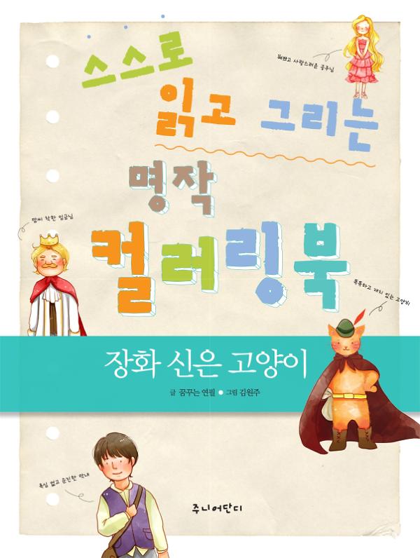 장화 신은 고양이_책표지
