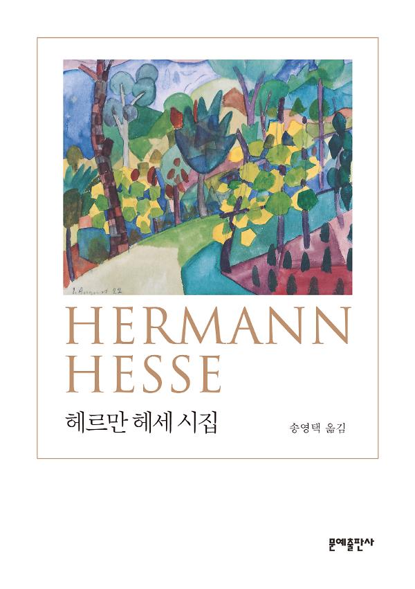 헤르만 헤세 시집_책표지